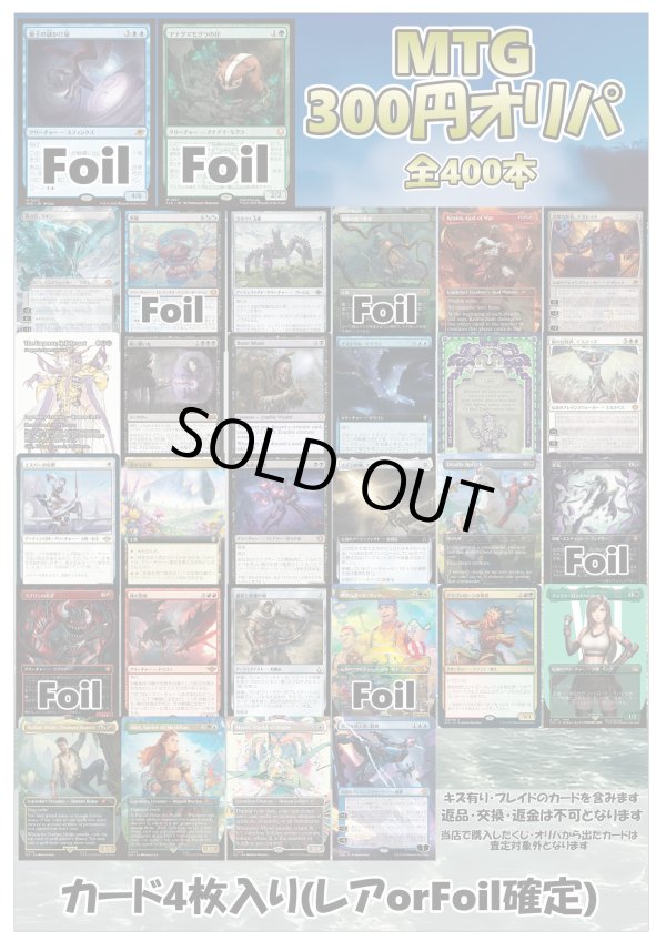 画像1: 【MTG】アドのMTG300円オリパ vol.3【400本】 (1)