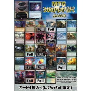 画像: 【MTG】アドのMTG300円オリパ vol.4【400本】