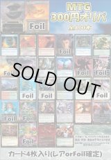 画像: 【MTG】アドのMTG300円オリパ vol.5【400本】