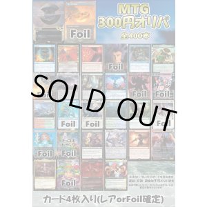 画像: 【MTG】アドのMTG300円オリパ vol.5【400本】