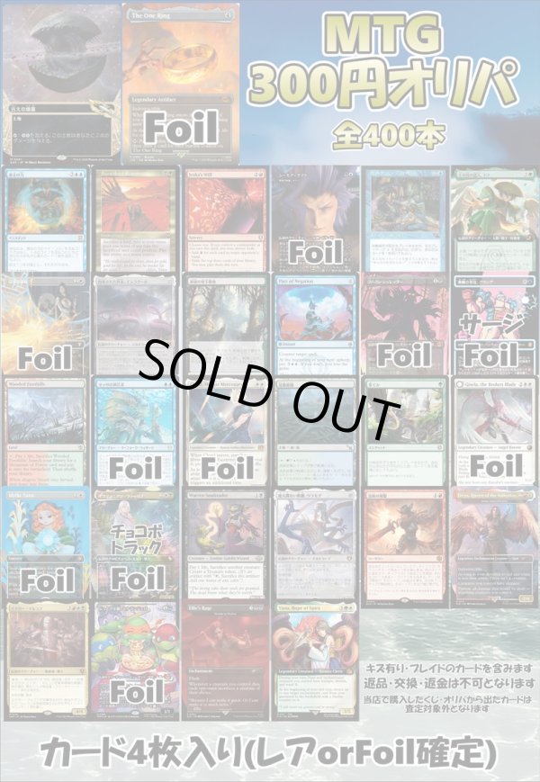 画像1: 【MTG】アドのMTG300円オリパ vol.5【400本】 (1)