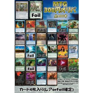 画像: 【MTG】アドのMTG300円オリパ vol.6【400本】