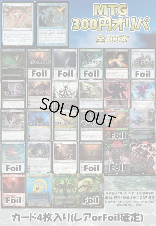 画像1: 【MTG】アドのMTG300円オリパ vol.7【400本】 (1)