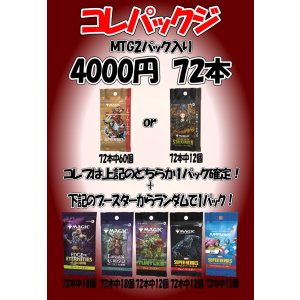画像: 【MTG】コレパックジ【全72本】