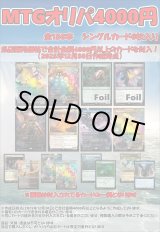 画像: 【MTG】新春4000円オリパ【全150本】