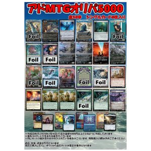 画像: 【MTG】5000円オリパ【全50本】