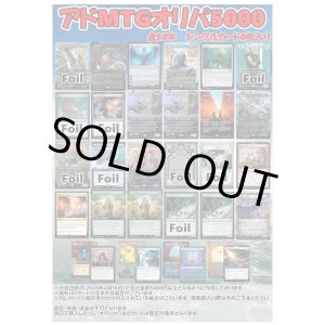 画像: 【MTG】5000円オリパ【全50本】