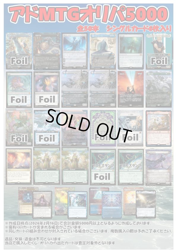 画像1: 【MTG】5000円オリパ【全50本】 (1)