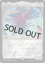 画像: 【日本語版】引き裂かれし永劫、エムラクール/Emrakul, the Aeons Torn
