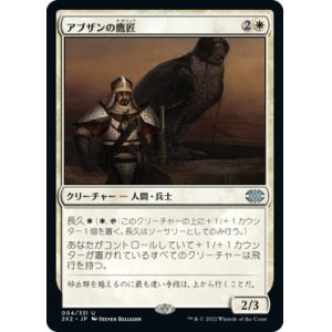 画像: 【日本語版】アブザンの鷹匠/Abzan Falconer