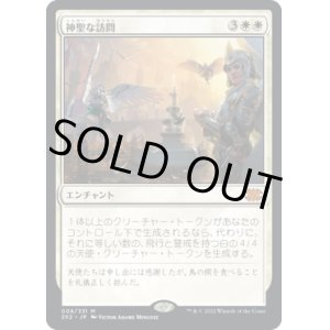 画像: 【日本語版】神聖な訪問/Divine Visitation