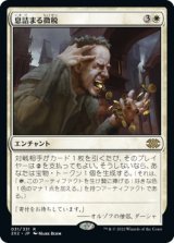 画像: 【日本語版】息詰まる徴税/Smothering Tithe