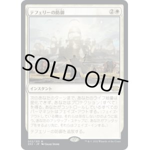 画像: 【日本語版】テフェリーの防御/Teferi's Protection