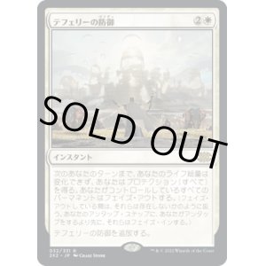 画像: 【日本語版】テフェリーの防御/Teferi's Protection