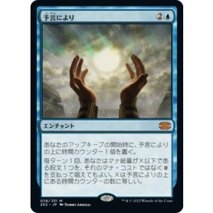 画像: 【日本語版】予言により/As Foretold