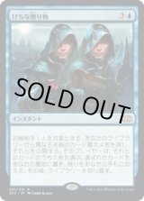 画像: 【日本語版】けちな贈り物/Gifts Ungiven