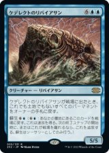 画像: 【日本語版】ケデレクトのリバイアサン/Kederekt Leviathan