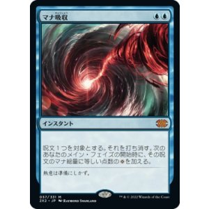 画像: 【日本語版】マナ吸収/Mana Drain