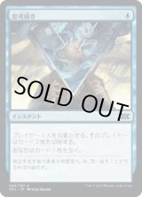 画像: 【日本語版】思考掃き/Thought Scour
