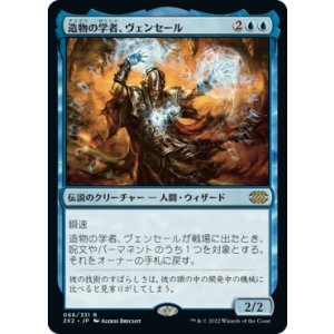 画像: 【日本語版】造物の学者、ヴェンセール/Venser, Shaper Savant