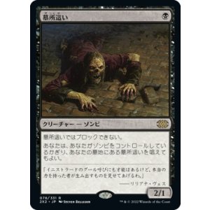 画像: 【日本語版】墓所這い/Gravecrawler