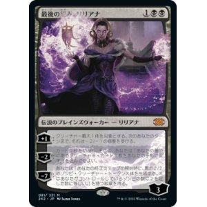 画像: 【日本語版】最後の望み、リリアナ/Liliana, the Last Hope