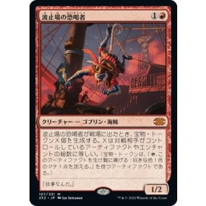 画像: 【日本語版】波止場の恐喝者/Dockside Extortionist