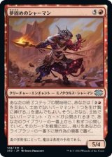 画像: 【日本語版】夢固めのシャーマン/Dreamshaper Shaman