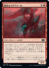 画像: 【日本語版】風切るイグアナール/Hissing Iguanar