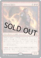 画像: 【日本語版】歴戦の紅蓮術士/Seasoned Pyromancer