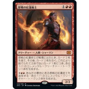 画像: 【日本語版】歴戦の紅蓮術士/Seasoned Pyromancer