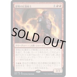 画像: 【日本語版】歴戦の紅蓮術士/Seasoned Pyromancer