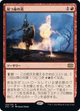 画像: 【日本語版】双つ身の炎/Twinflame