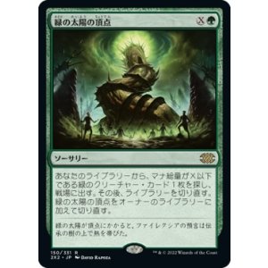 画像: 【日本語版】緑の太陽の頂点/Green Sun's Zenith