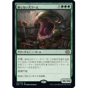 画像: 【Foil】【日本語版】動じない大ワーム/Impervious Greatwurm