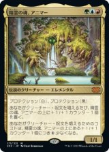 画像: 【日本語版】精霊の魂、アニマー/Animar, Soul of Elements