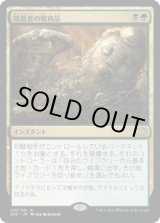 画像: 【日本語版】暗殺者の戦利品/Assassin's Trophy
