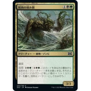 画像: 【日本語版】屑肉の刻み獣/Dreg Mangler