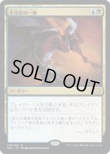 画像: 【日本語版】不可思の一瞥/Glimpse the Unthinkable