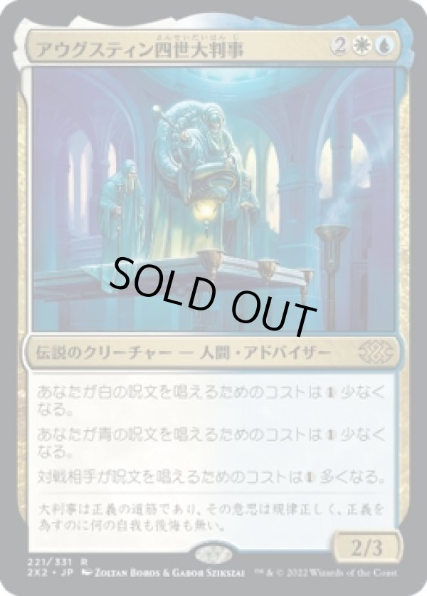 画像1: 【日本語版】アウグスティン四世大判事/Grand Arbiter Augustin IV (1)