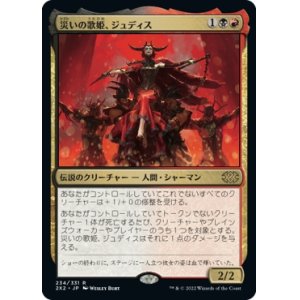 画像: 【日本語版】災いの歌姫、ジュディス/Judith, the Scourge Diva