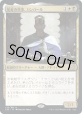 画像: 【日本語版】配分の領事、カンバール/Kambal, Consul of Allocation