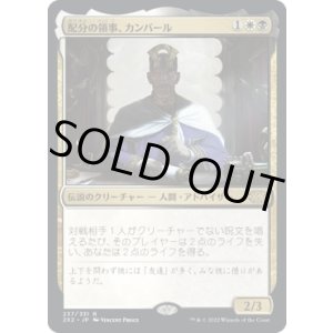 画像: 【日本語版】配分の領事、カンバール/Kambal, Consul of Allocation