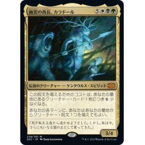 画像: 【Foil】【日本語版】幽霊の酋長、カラドール/Karador, Ghost Chieftain