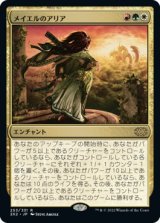 画像: 【日本語版】メイエルのアリア/Mayael's Aria