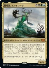 画像: 【日本語版】墓場波、ムルドローサ/Muldrotha, the Gravetide