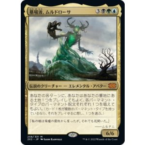 画像: 【日本語版】墓場波、ムルドローサ/Muldrotha, the Gravetide