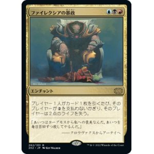 画像: 【Foil】【日本語版】ファイレクシアの暴政/Phyrexian Tyranny