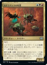 画像: 【日本語版】セドラクシスの死霊/Sedraxis Specter
