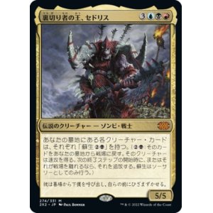 画像: 【日本語版】裏切り者の王、セドリス/Sedris, the Traitor King